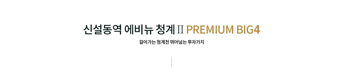 입지환경 - 걸어서 누리는 완벽한 인프라