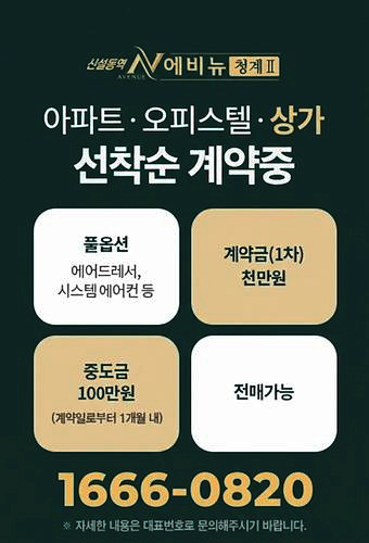 선착순 계약중 특별 이벤트 안내
